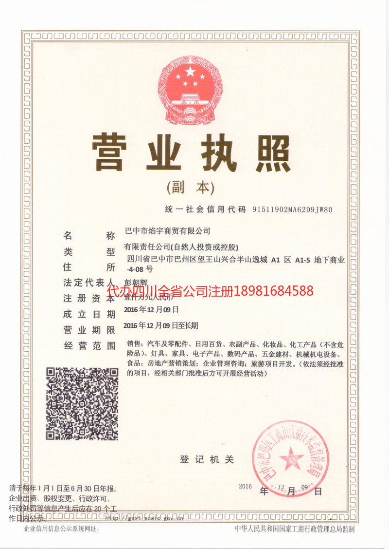 顺庆顺庆焰宇商贸有限公司