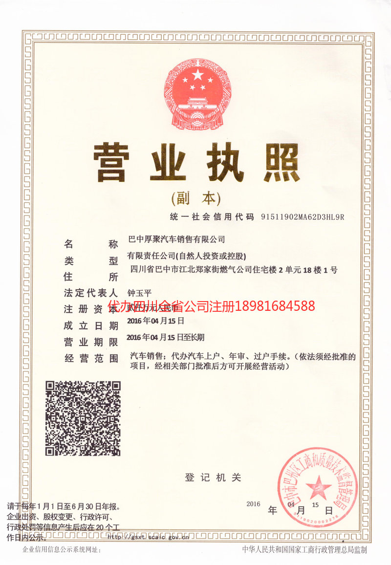 顺庆顺庆厚聚汽车销售有限公司