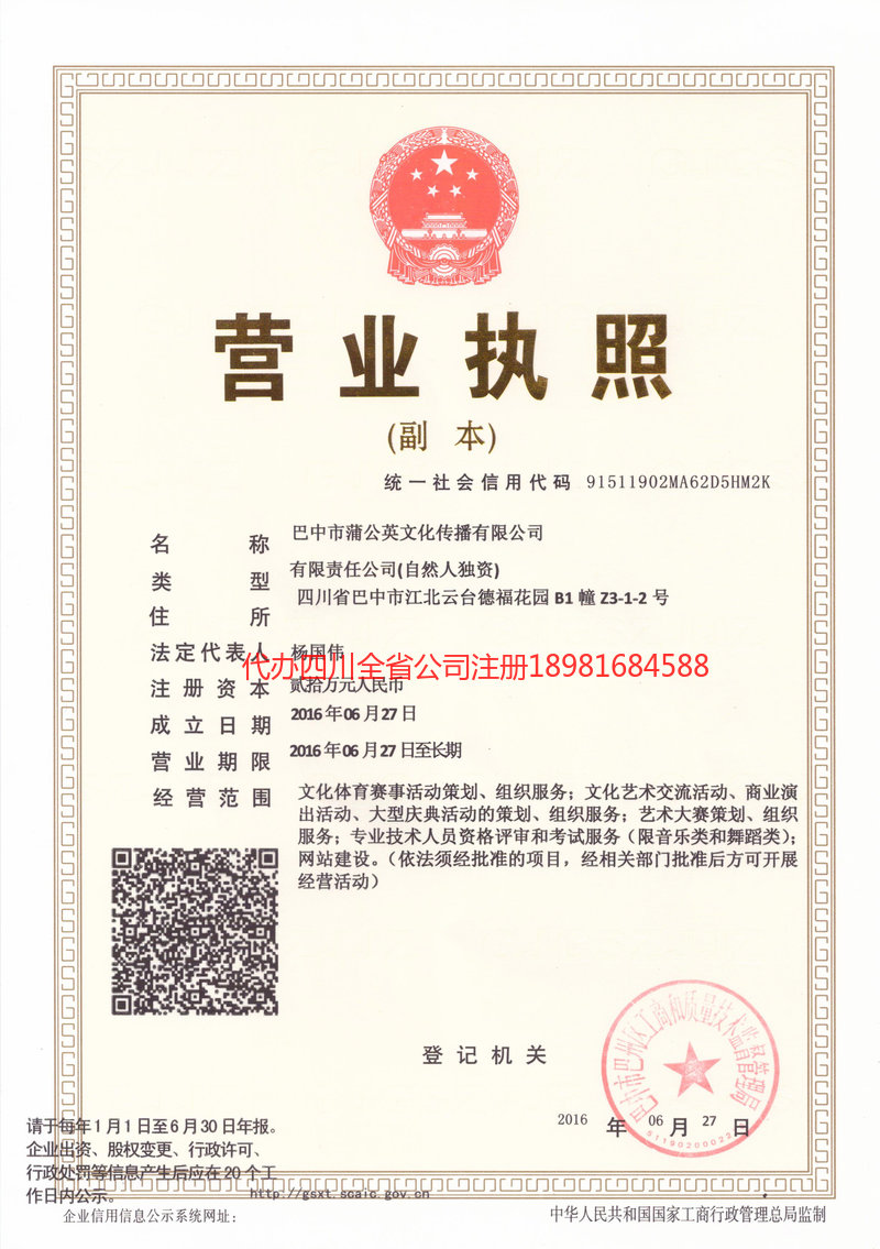 顺庆顺庆蒲公英文化传播有限公司