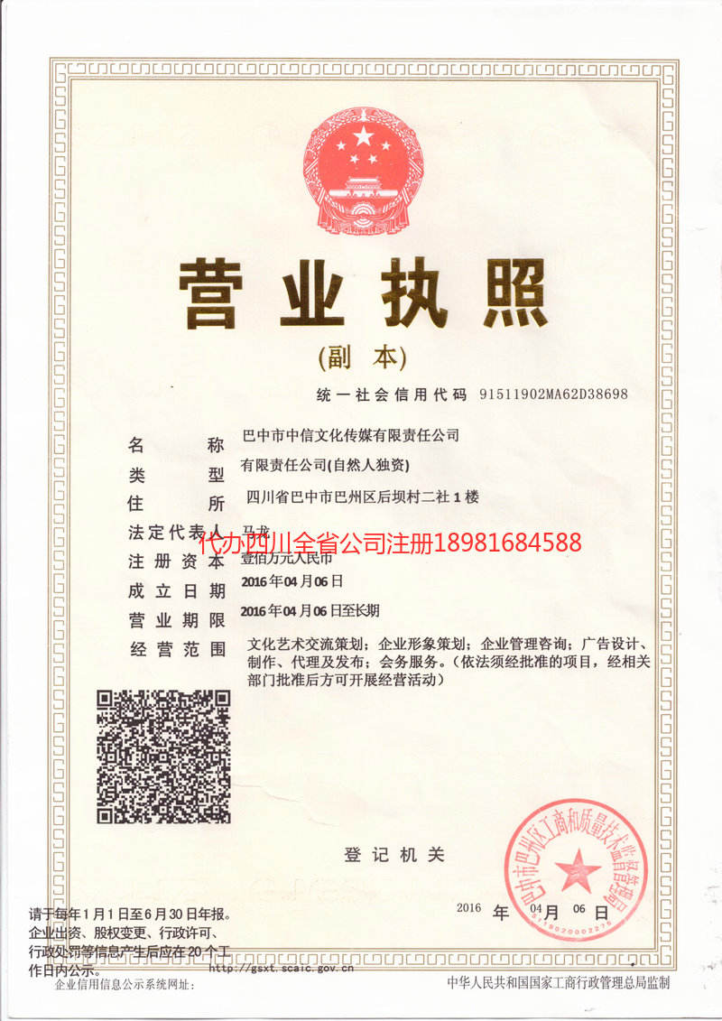 顺庆顺庆中信文化传媒有限责任公司